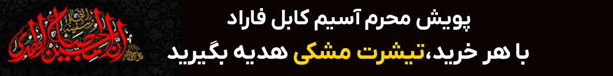 ایام محرم