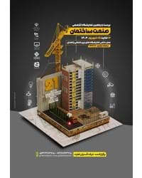 نمایشگاه شهریور ماه زاهدان 1404