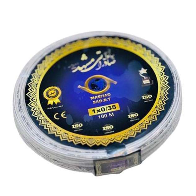 سیم افشان یک رشته 1 در 0.35 حلقه 100 متری برند صادراتی مشهد