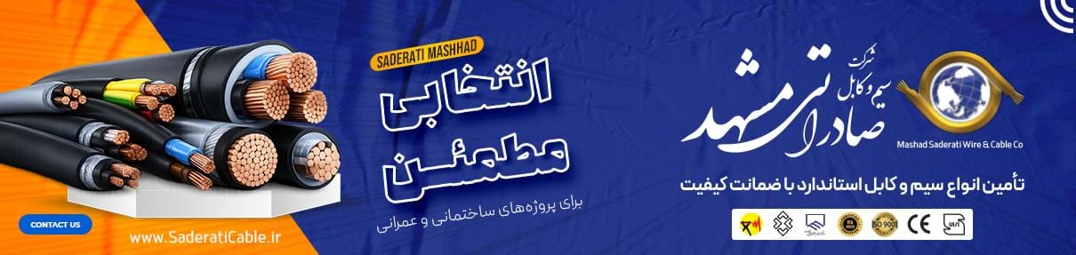 سیم و کابل آسیم فاراد